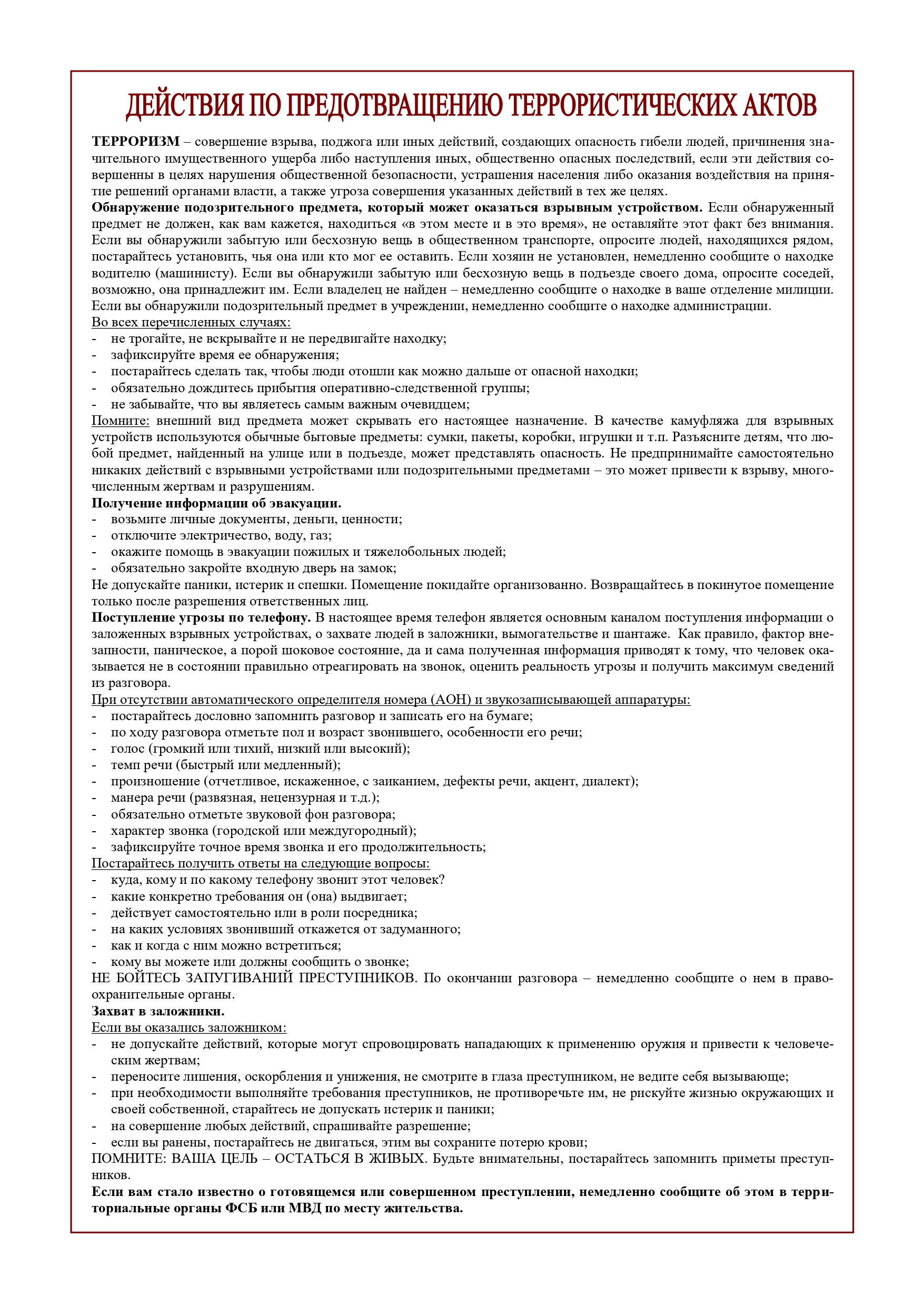 Террористический акт.