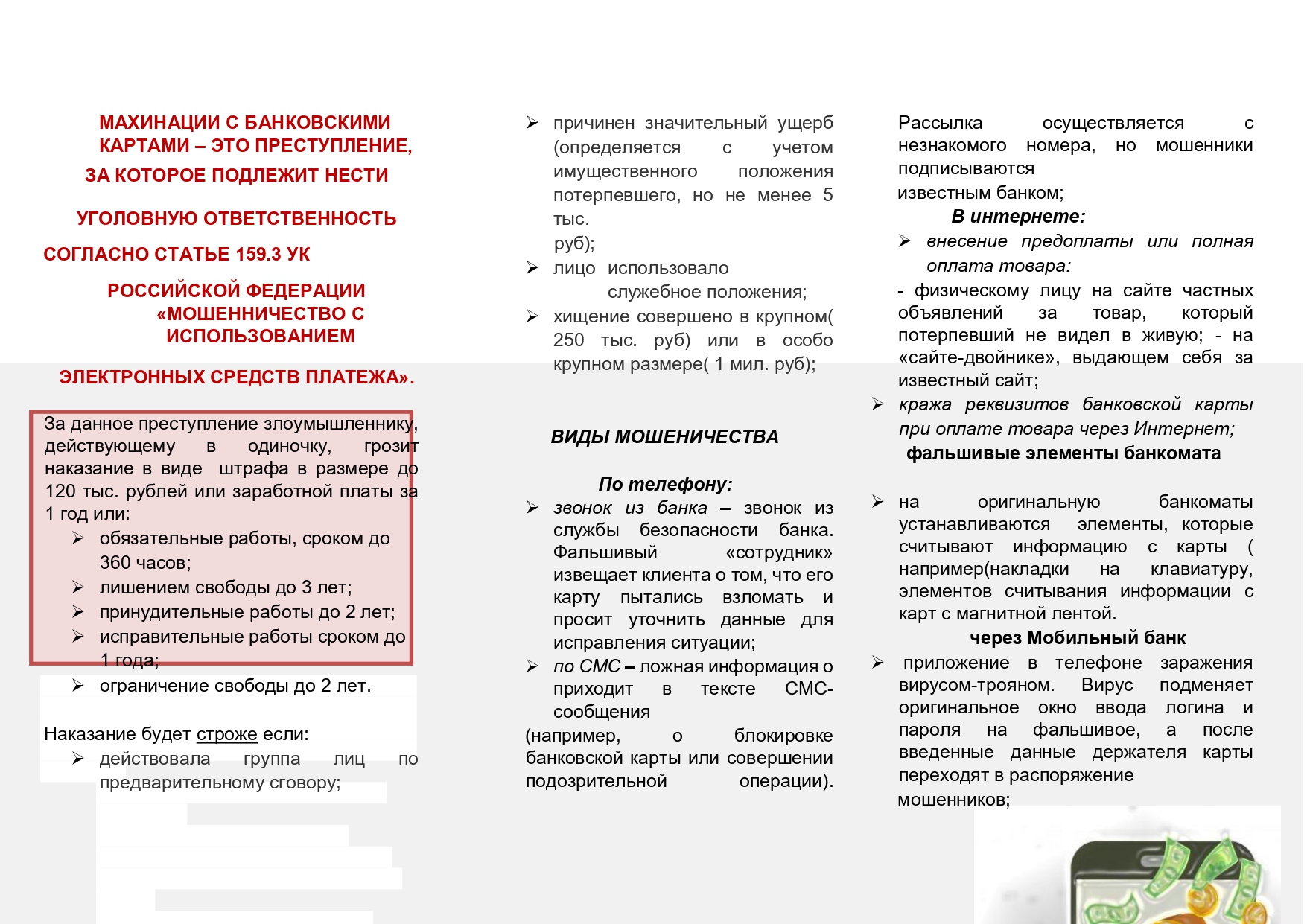 брошюра мошеничество.
