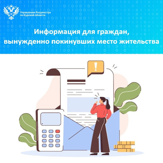 Информация для граждан, вынужденно покинувших место жительства. Информация для граждан, вынужденно покинувших место жительства.